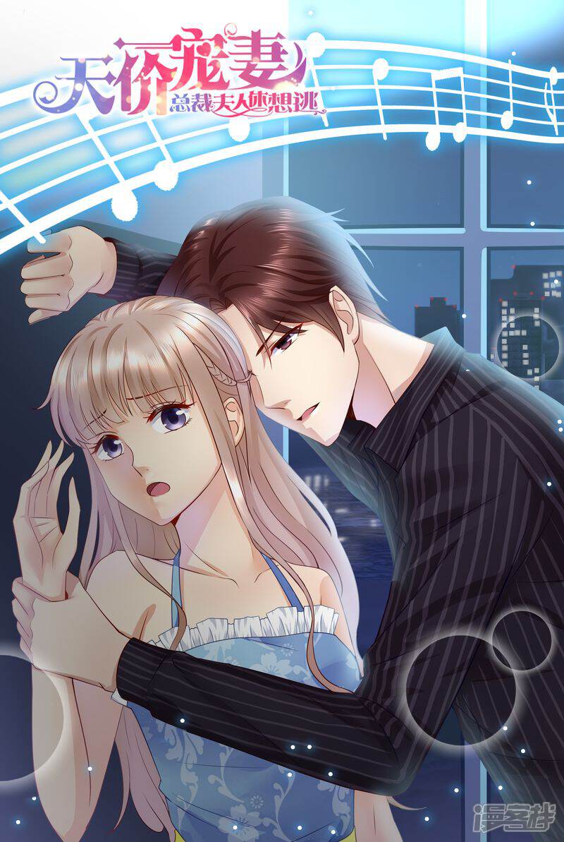第60话原来的未婚妻？-天价豪门:夫人又跑了-畅文文化（第1张）