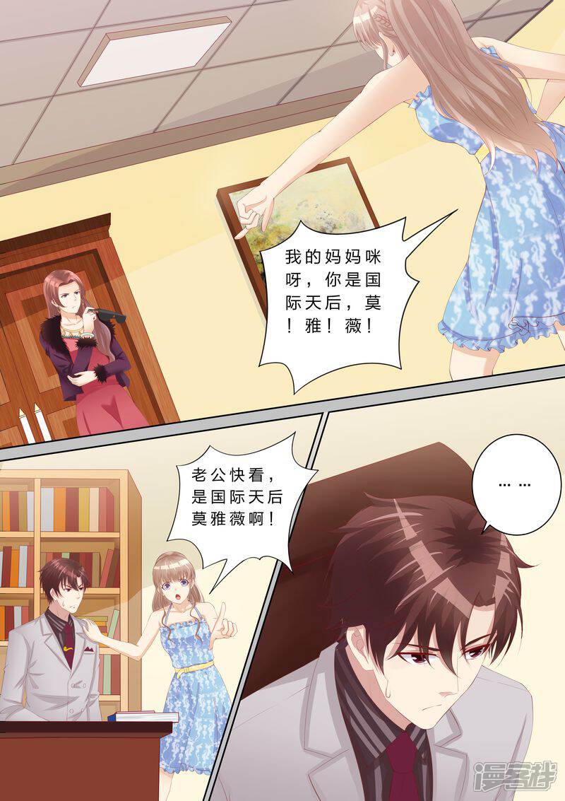 第60话原来的未婚妻？-天价豪门:夫人又跑了-畅文文化（第6张）