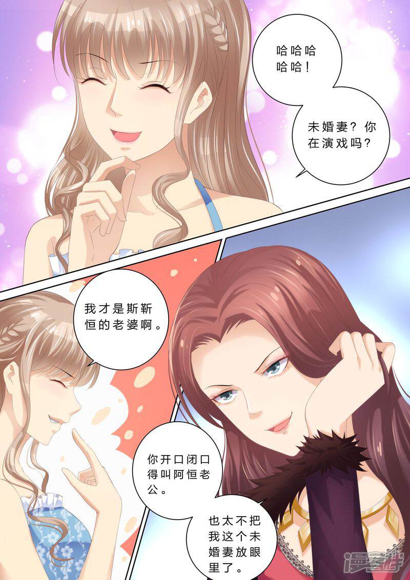 第60话原来的未婚妻？-天价豪门:夫人又跑了-畅文文化（第8张）
