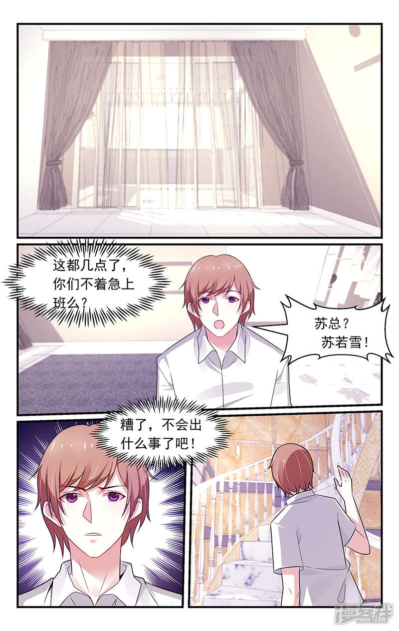 【我的绝色总裁未婚妻】漫画-（第88话）章节漫画下拉式图片-1.jpg