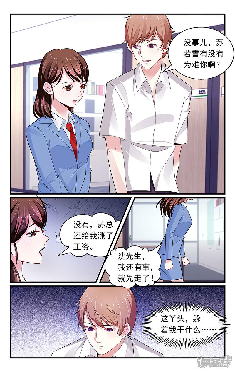 【我的绝色总裁未婚妻】漫画-（第88话）章节漫画下拉式图片-4.jpg