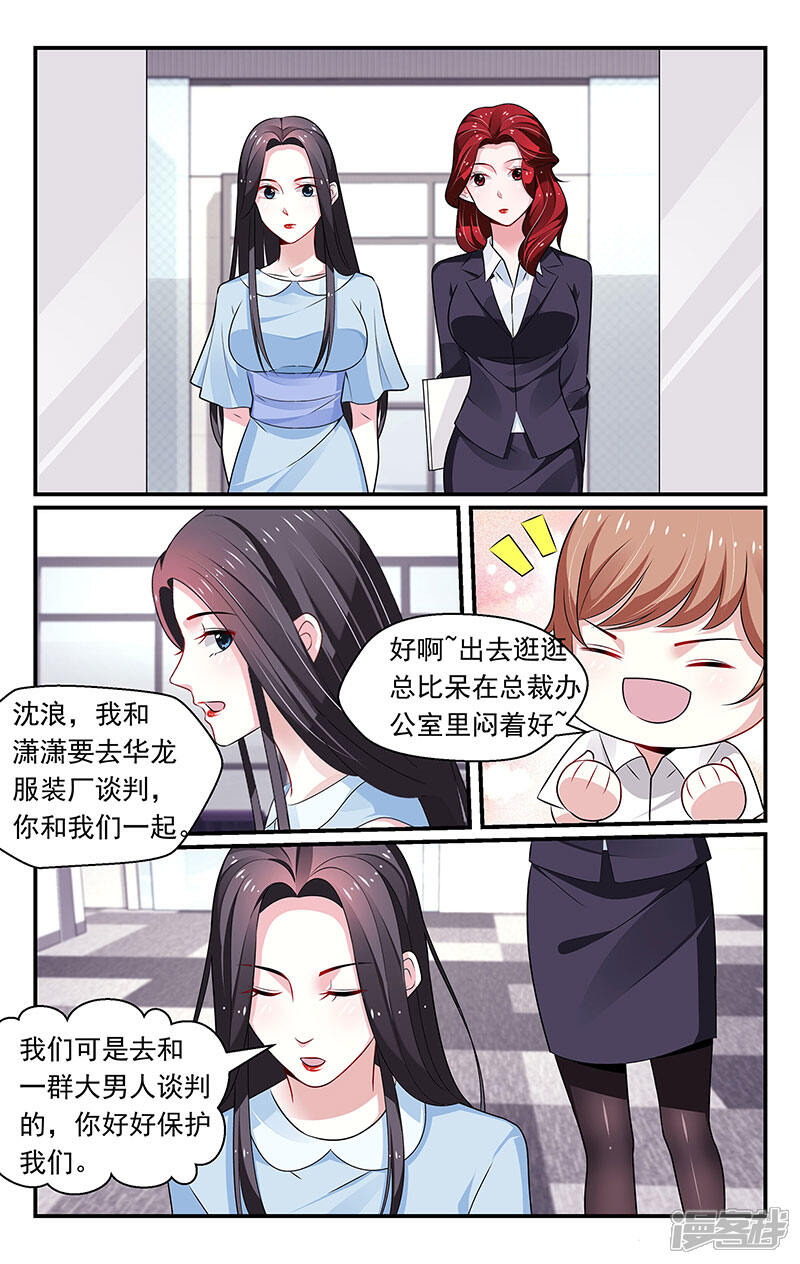 【我的绝色总裁未婚妻】漫画-（第88话）章节漫画下拉式图片-5.jpg