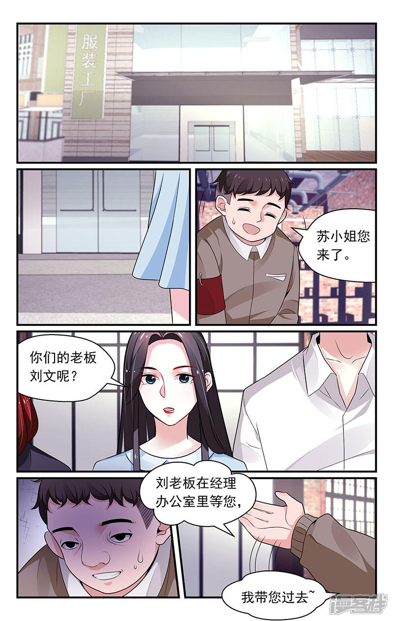 【我的绝色总裁未婚妻】漫画-（第88话）章节漫画下拉式图片-6.jpg