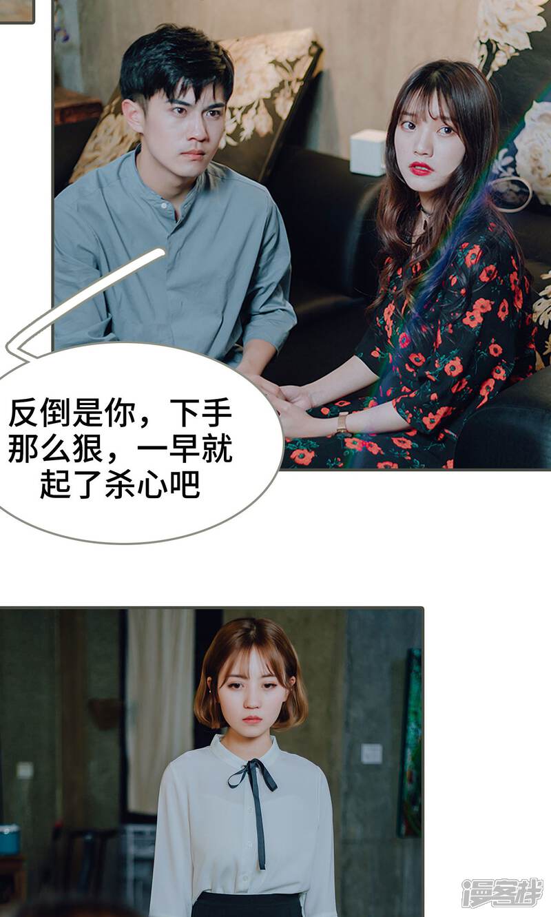 第25话-误入豪门：黑帝的秘密女人-剧能玩（第20张）