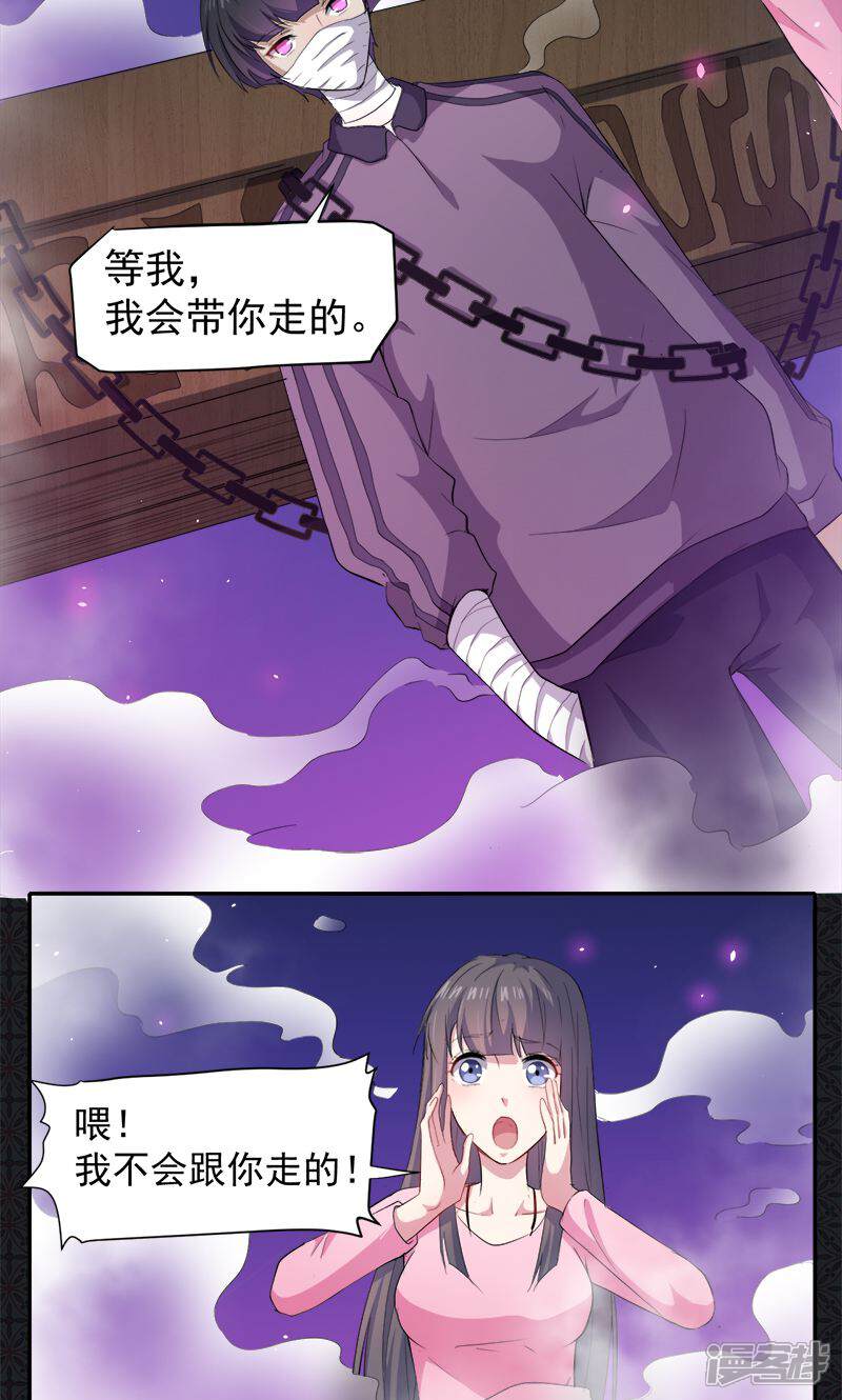 【傲娇鬼王爱上我】漫画-（第66话 我不跟你走）章节漫画下拉式图片-13.jpg