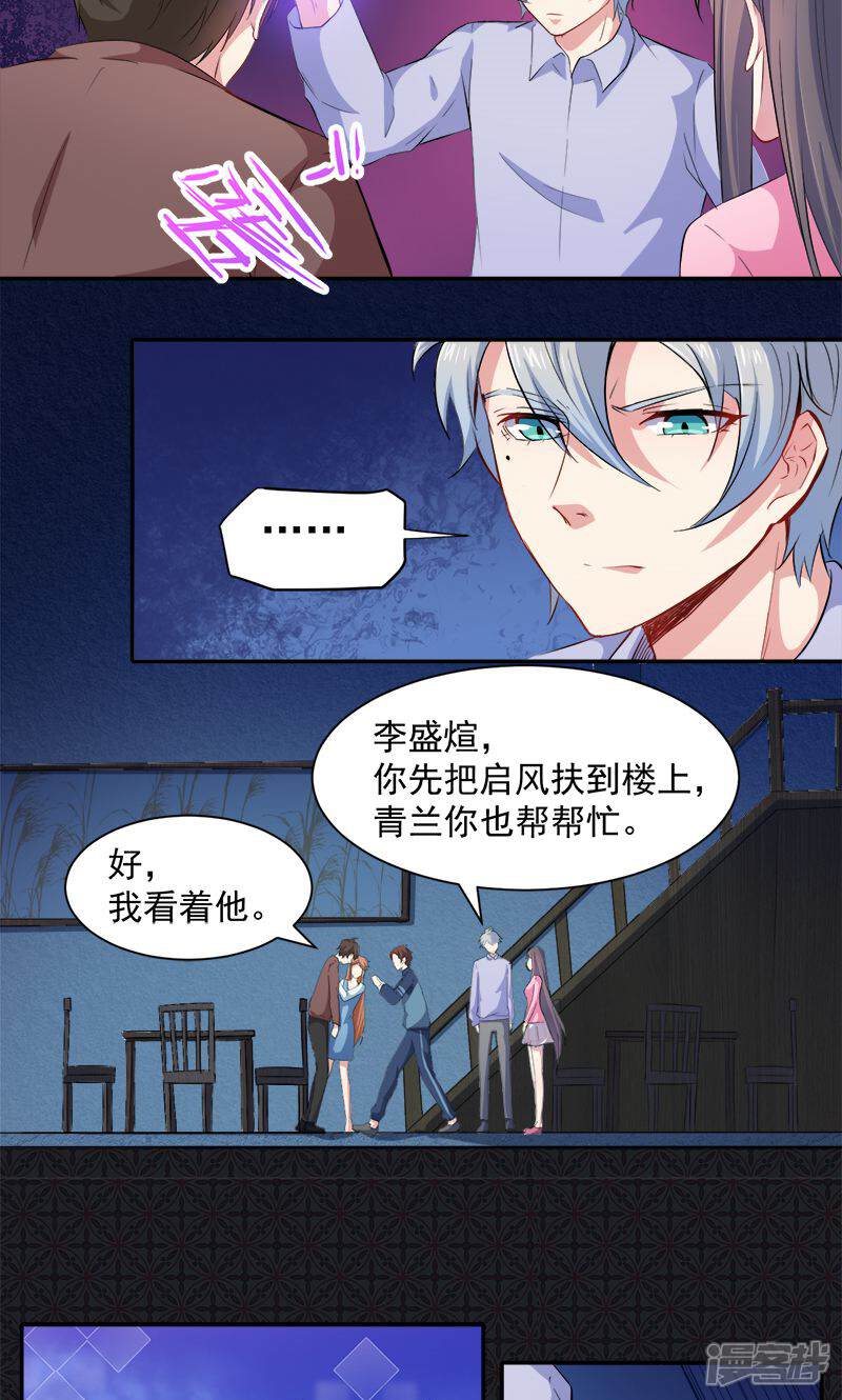 【傲娇鬼王爱上我】漫画-（第66话 我不跟你走）章节漫画下拉式图片-15.jpg