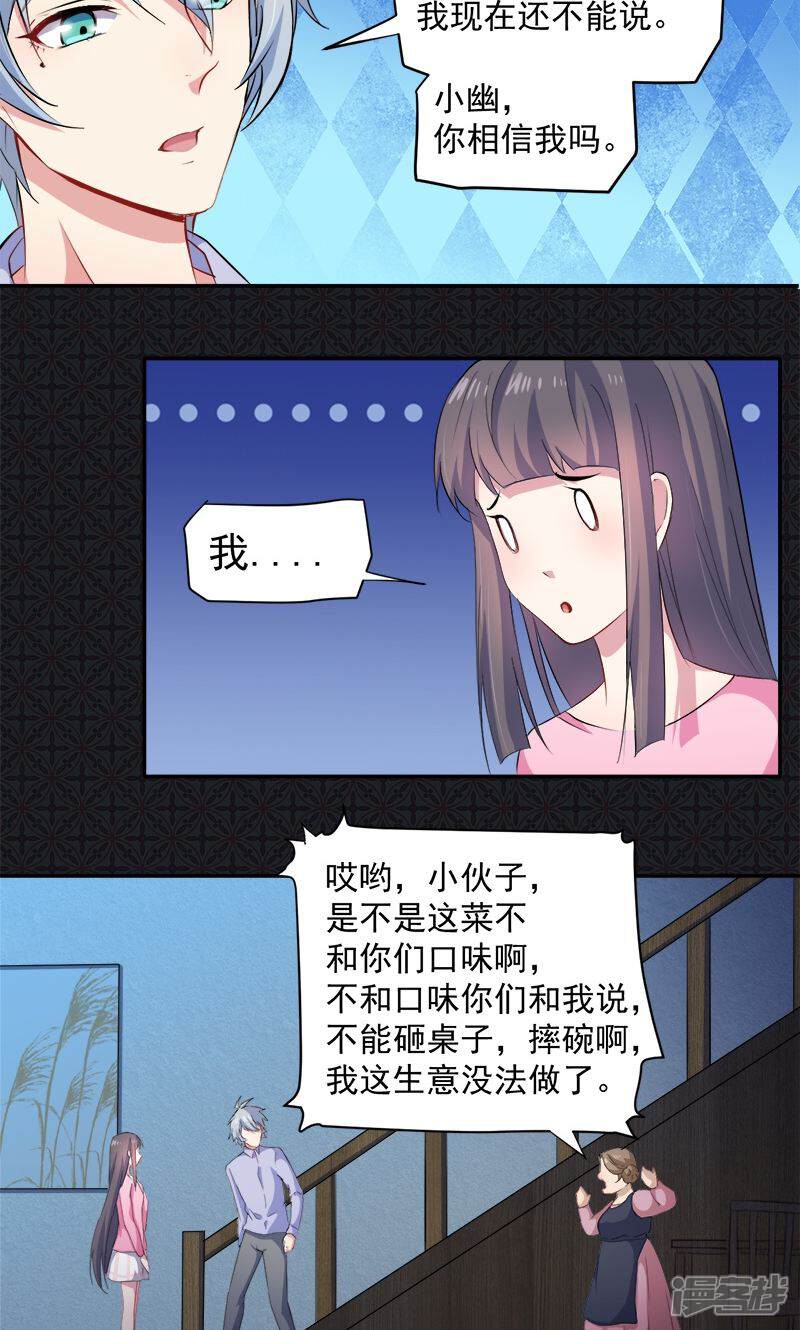 【傲娇鬼王爱上我】漫画-（第66话 我不跟你走）章节漫画下拉式图片-17.jpg