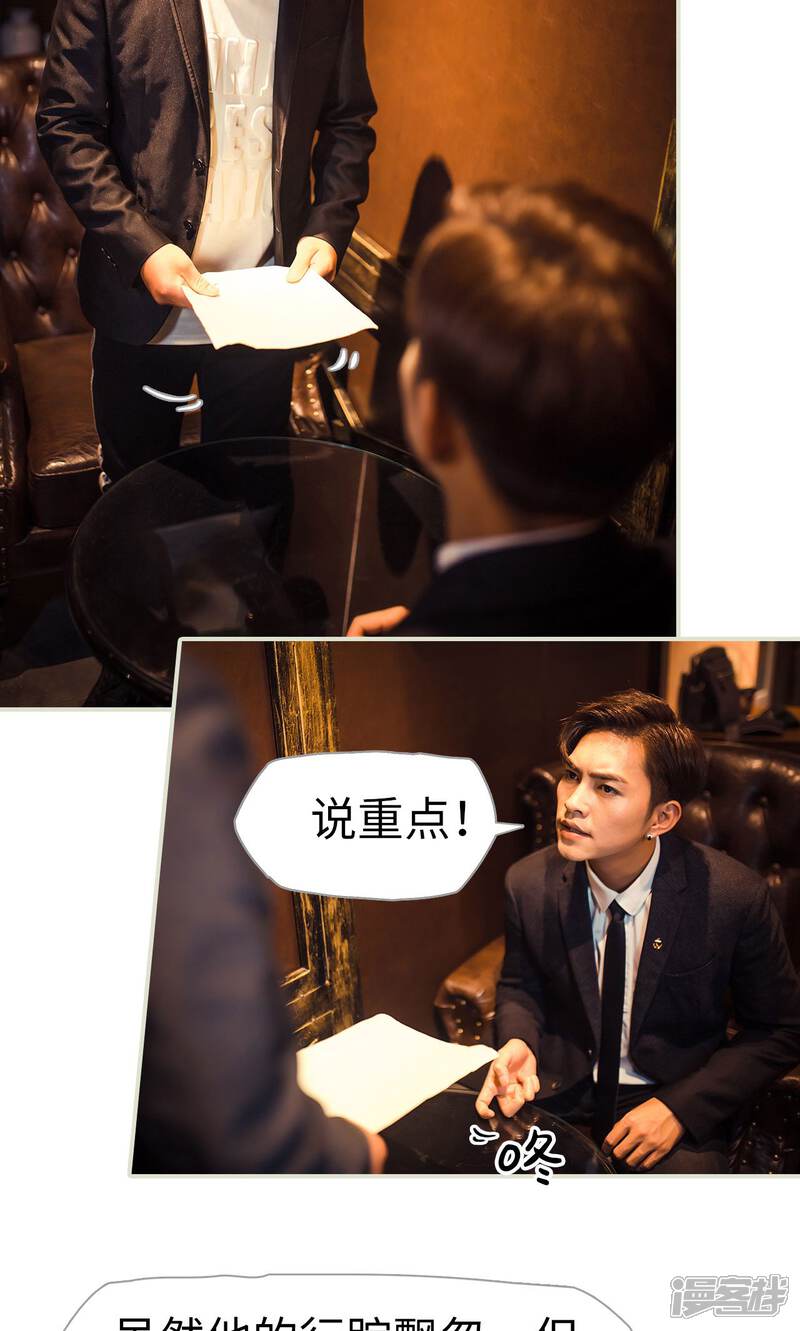 第103话-爵少的天价宝贝-剧能玩（第21张）