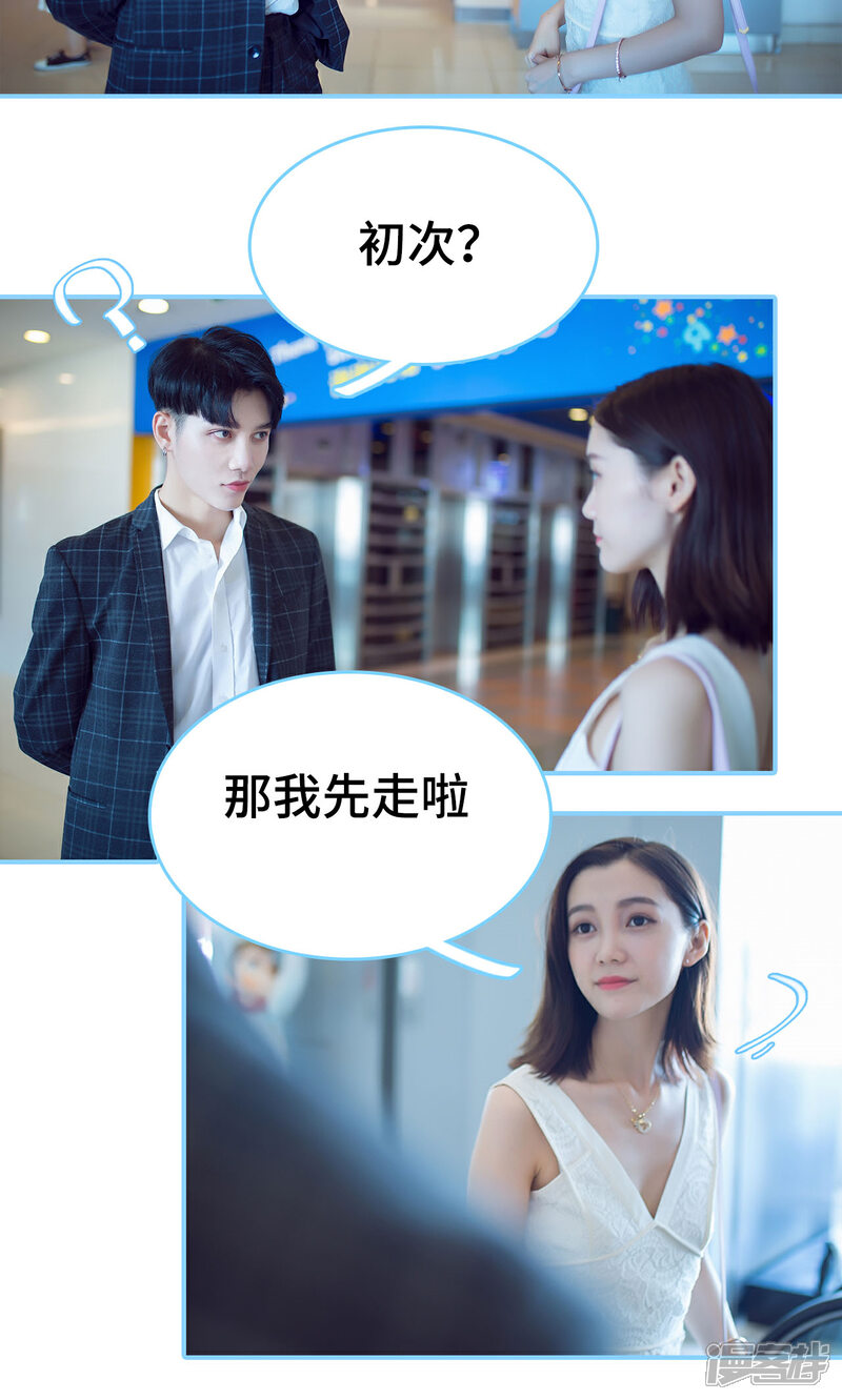 第2话-闪婚老公太能干-剧能玩（第5张）