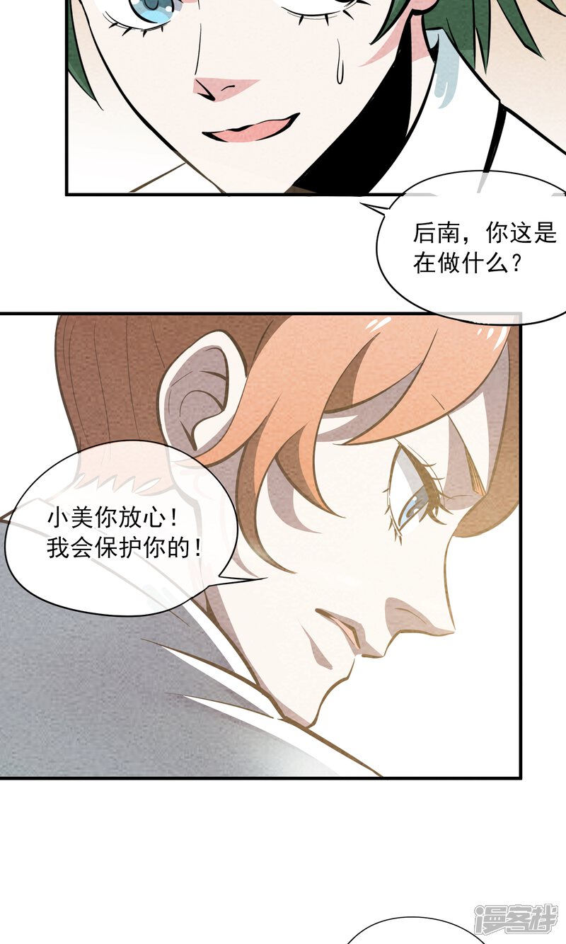 【妖怪要革命】漫画-（第11话）章节漫画下拉式图片-第14张图片