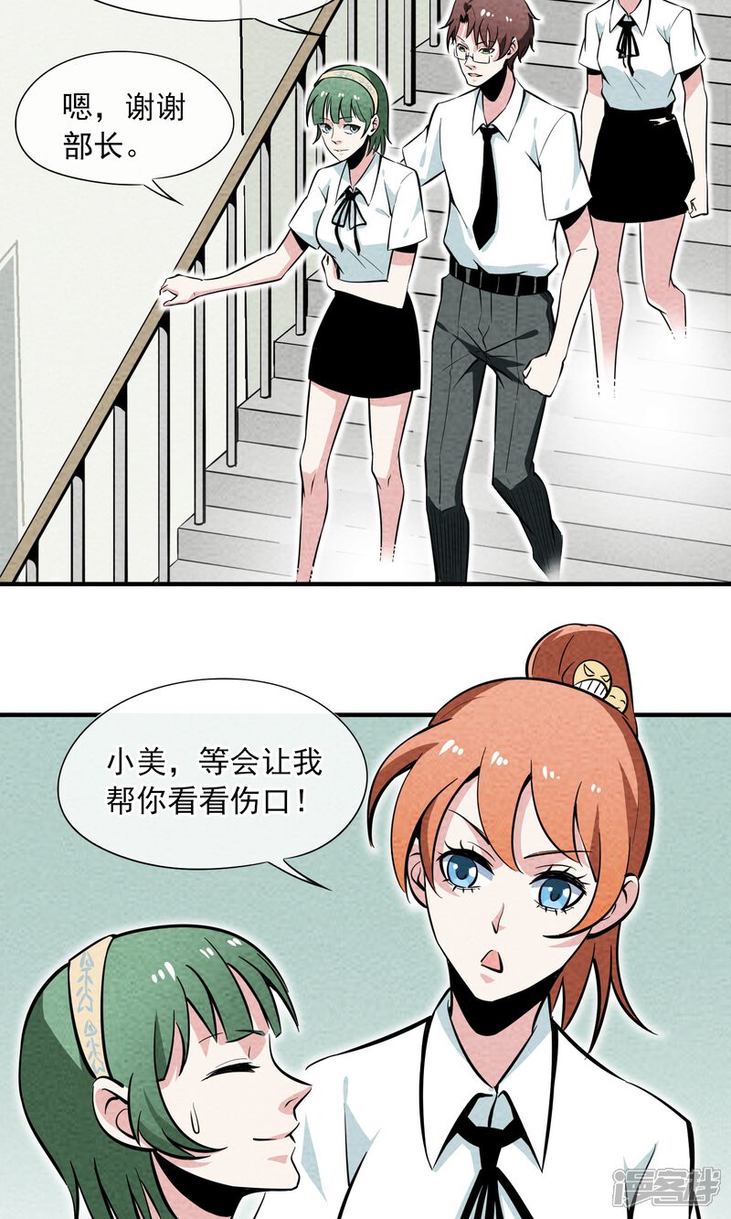 【妖怪要革命】漫画-（第11话）章节漫画下拉式图片-第18张图片