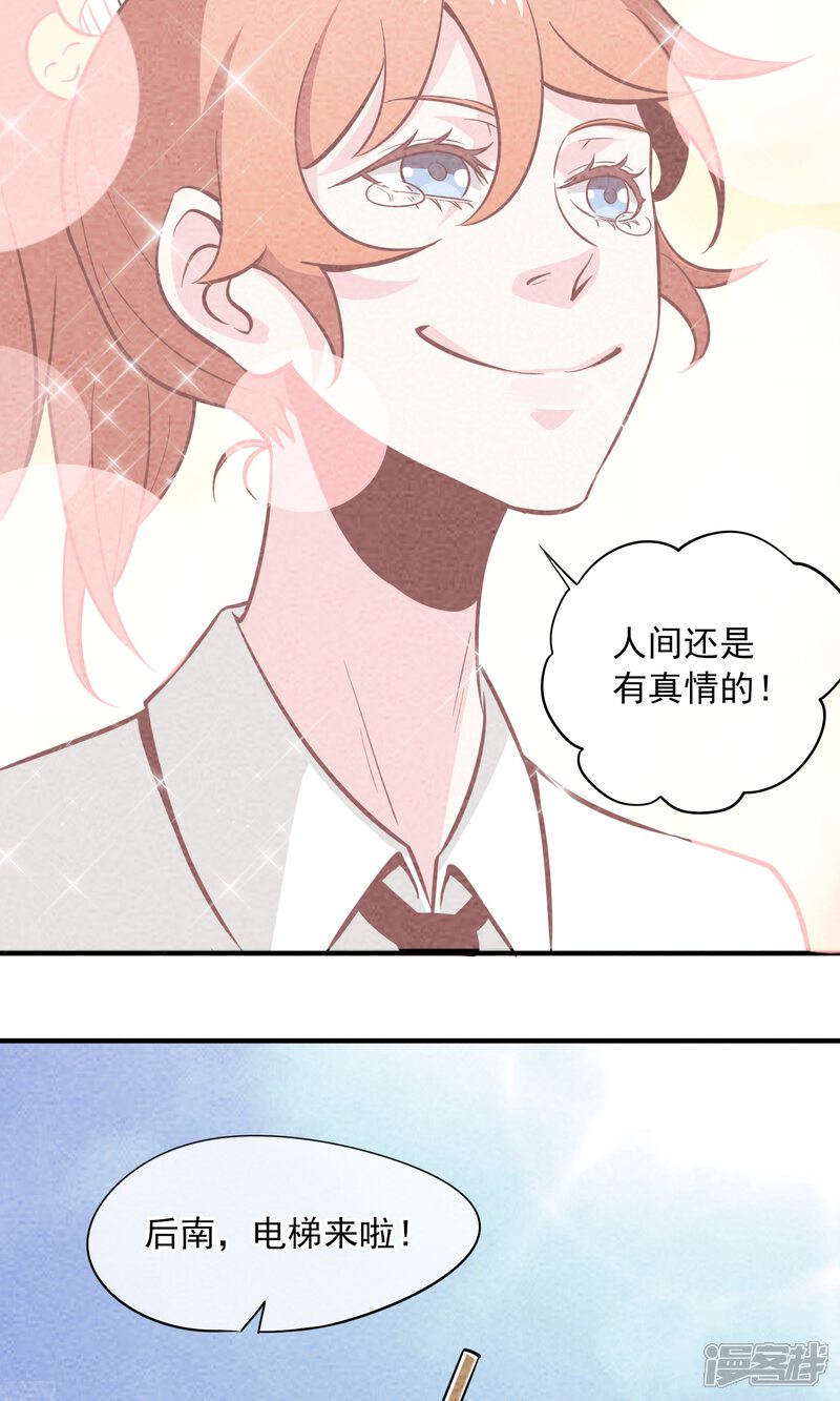 【妖怪要革命】漫画-（第11话）章节漫画下拉式图片-第27张图片