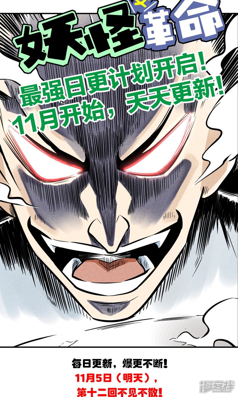 【妖怪要革命】漫画-（第11话）章节漫画下拉式图片-第32张图片