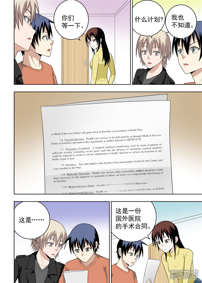 不妻而育漫画第24话下 漫客栈