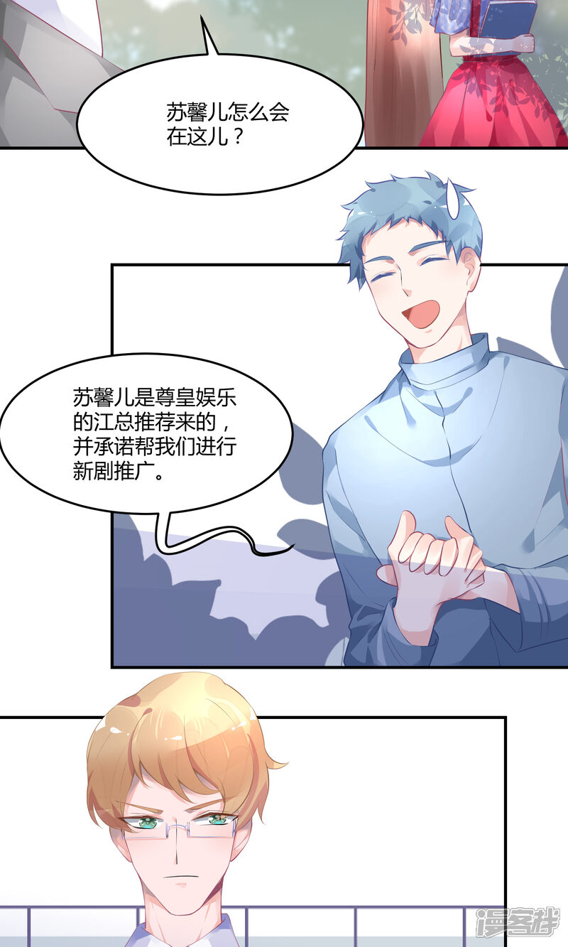【苏馨儿滚出娱乐圈】漫画-（12话 在校园偶像剧里黑人）章节漫画下拉式图片-第6张图片