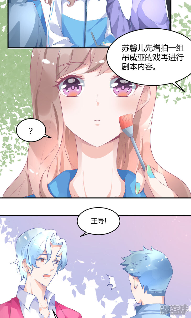 【苏馨儿滚出娱乐圈】漫画-（12话 在校园偶像剧里黑人）章节漫画下拉式图片-第17张图片