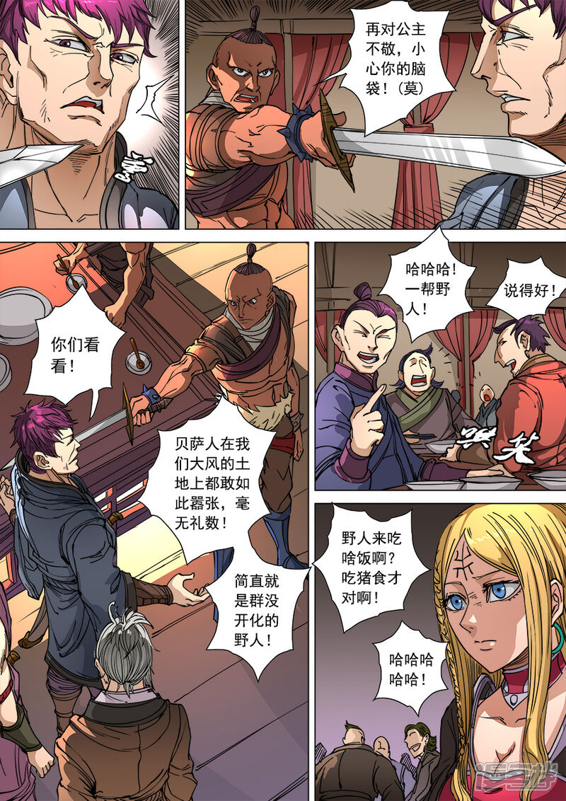 第97话2异乡人-唐寅在异界-云端漫画（第3张）