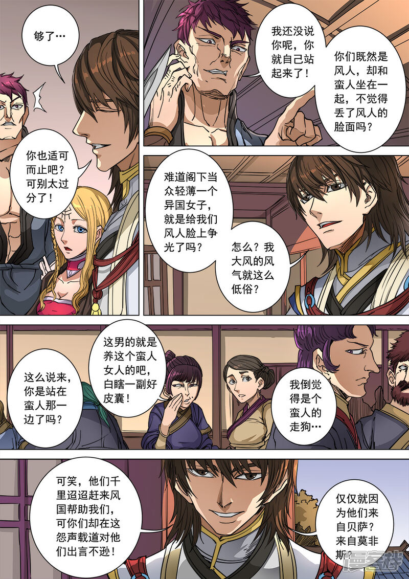 第97话2异乡人-唐寅在异界-云端漫画（第4张）