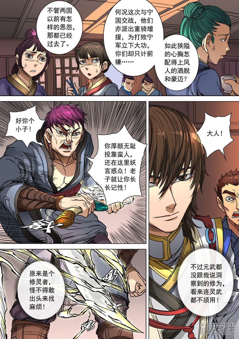 第97话2异乡人-唐寅在异界-云端漫画（第5张）