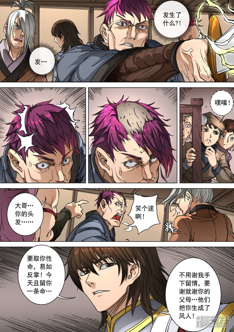 第97话2异乡人-唐寅在异界-云端漫画（第8张）