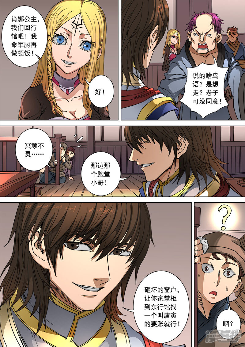 第97话2异乡人-唐寅在异界-云端漫画（第9张）