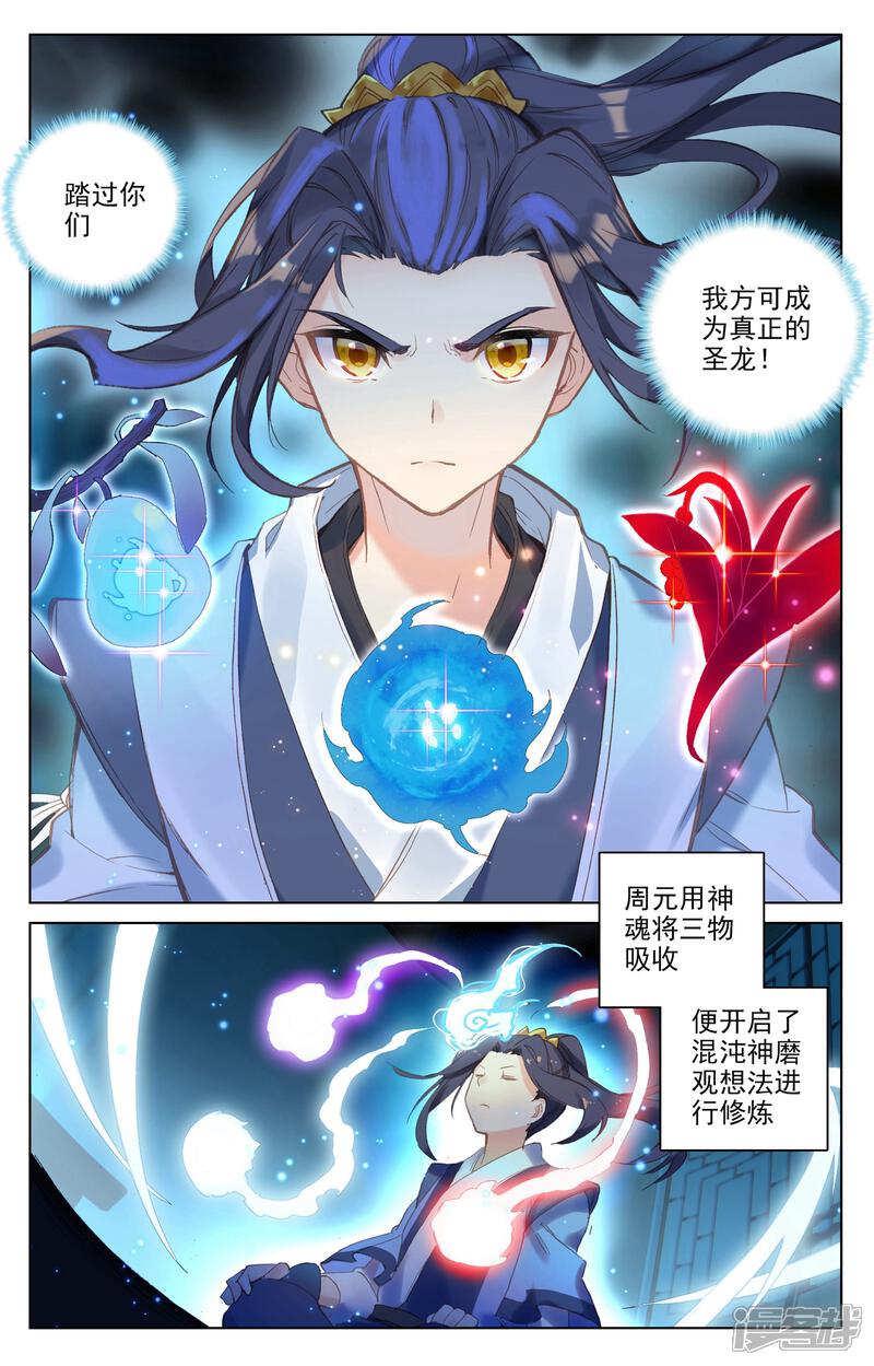 【元尊】漫画-（第89话 初见武煌（下 ））章节漫画下拉式图片-第2张图片