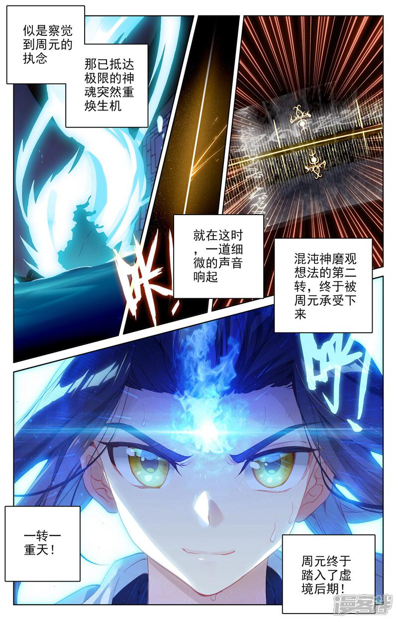【元尊】漫画-（第89话 初见武煌（下 ））章节漫画下拉式图片-第5张图片