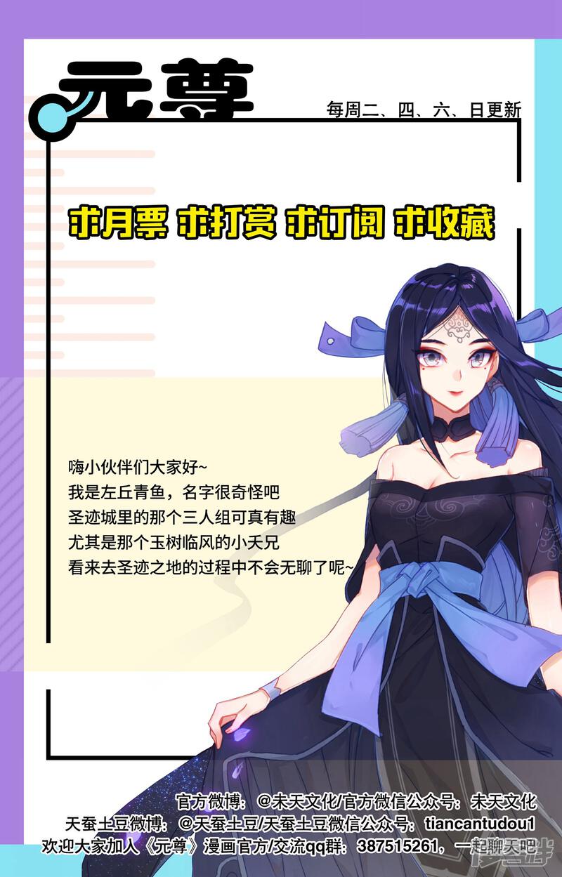 【元尊】漫画-（第89话 初见武煌（下 ））章节漫画下拉式图片-第10张图片