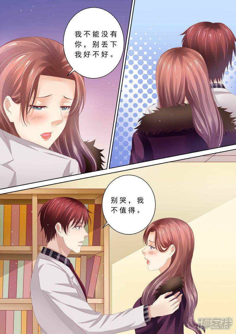 第61话再也不想见到你-天价豪门:夫人又跑了-畅文文化（第8张）