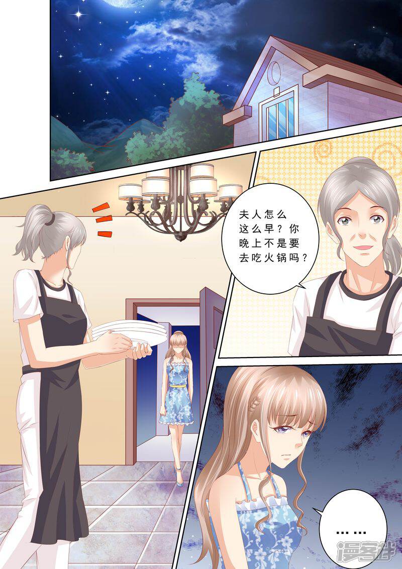 第61话再也不想见到你-天价豪门:夫人又跑了-畅文文化（第10张）