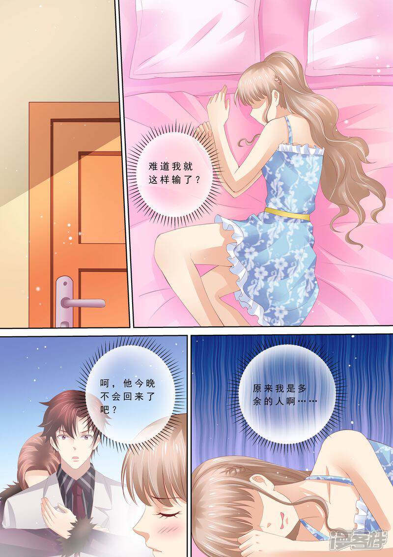 第61话再也不想见到你-天价豪门:夫人又跑了-畅文文化（第12张）