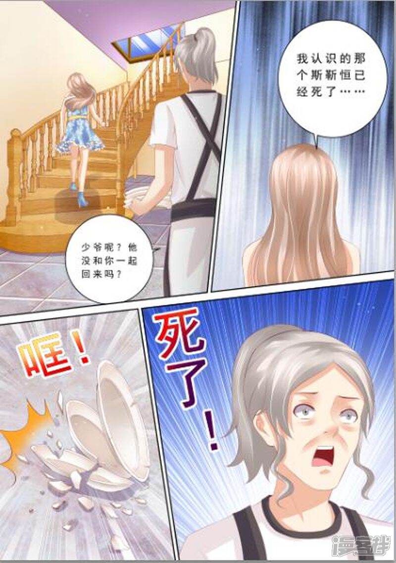 第61话再也不想见到你-天价豪门:夫人又跑了-畅文文化（第11张）
