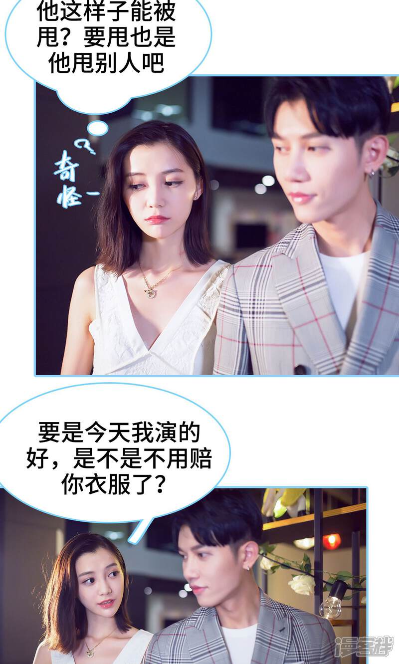 第3话-闪婚老公太能干-剧能玩（第14张）