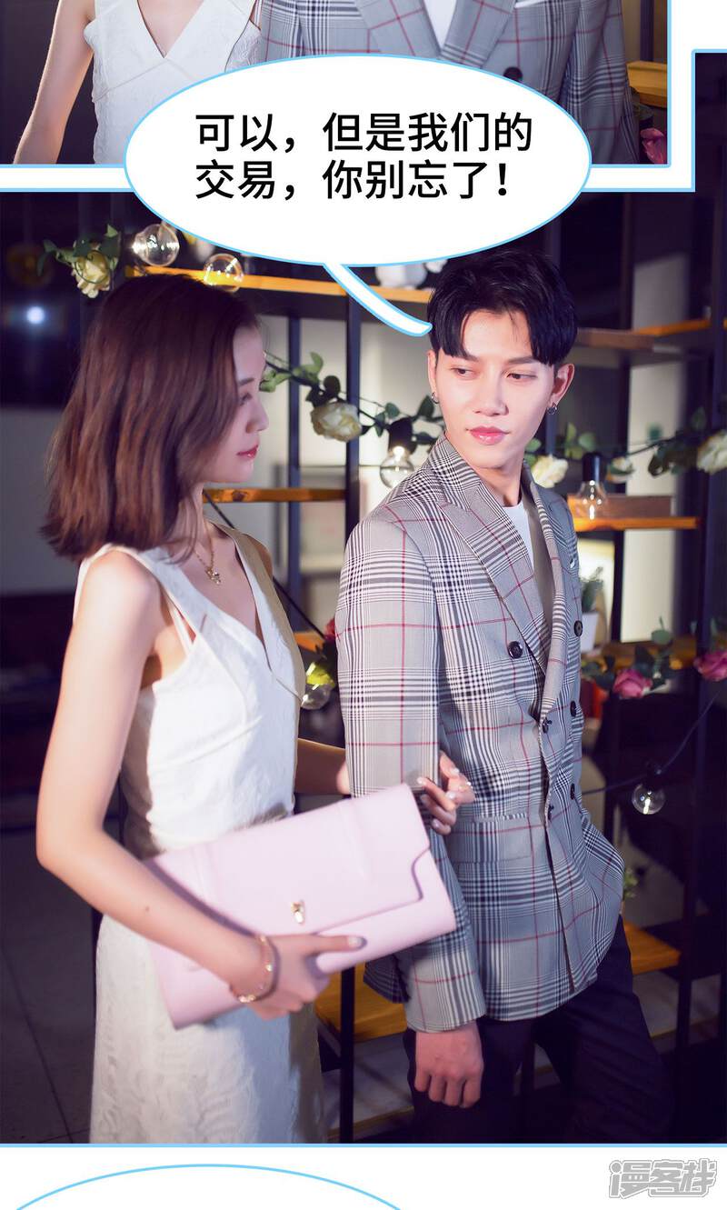 第3话-闪婚老公太能干-剧能玩（第15张）