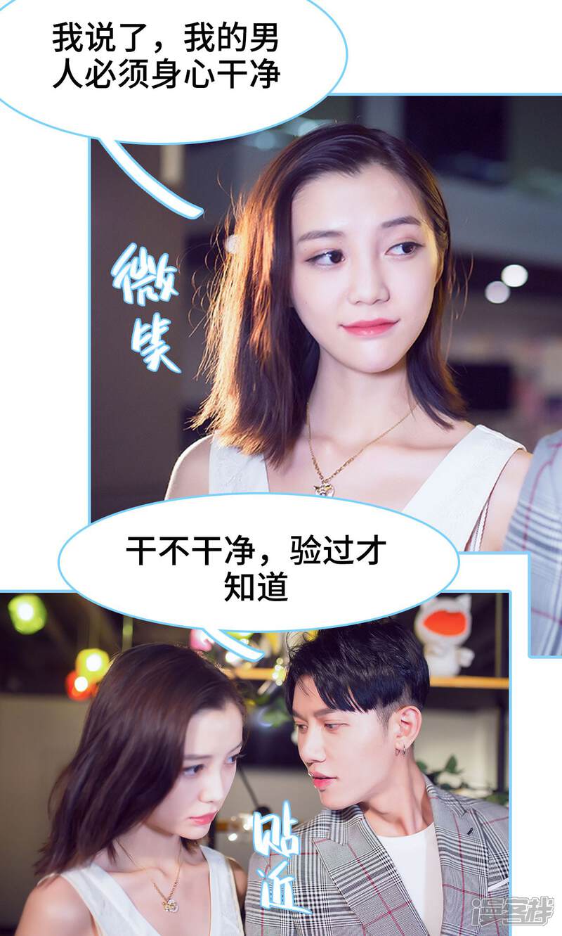 第3话-闪婚老公太能干-剧能玩（第16张）