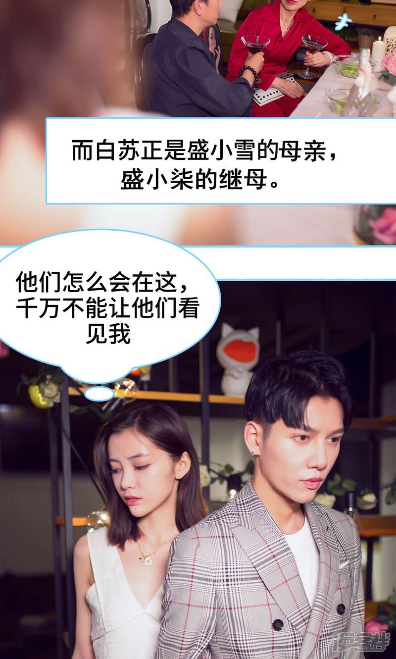 第3话-闪婚老公太能干-剧能玩（第20张）