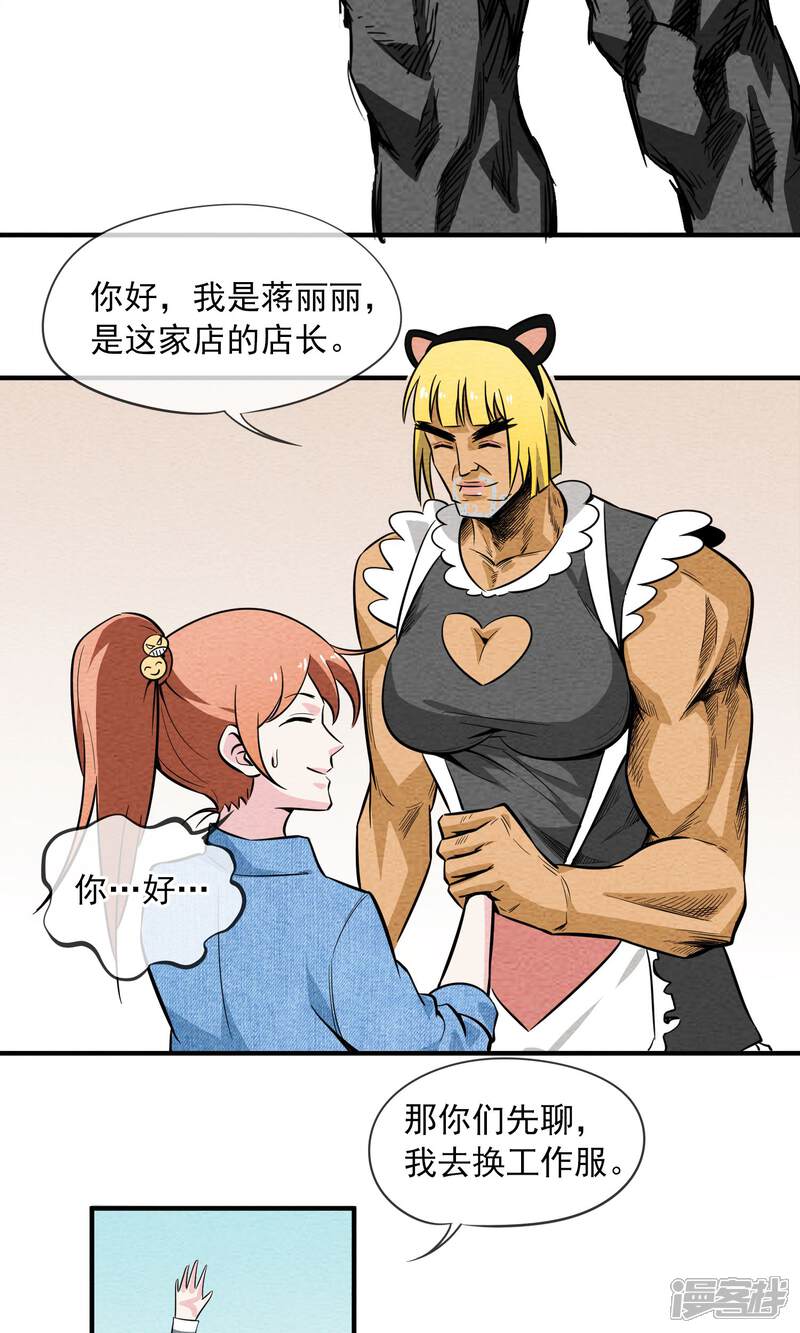 【妖怪要革命】漫画-（第12话）章节漫画下拉式图片-第16张图片