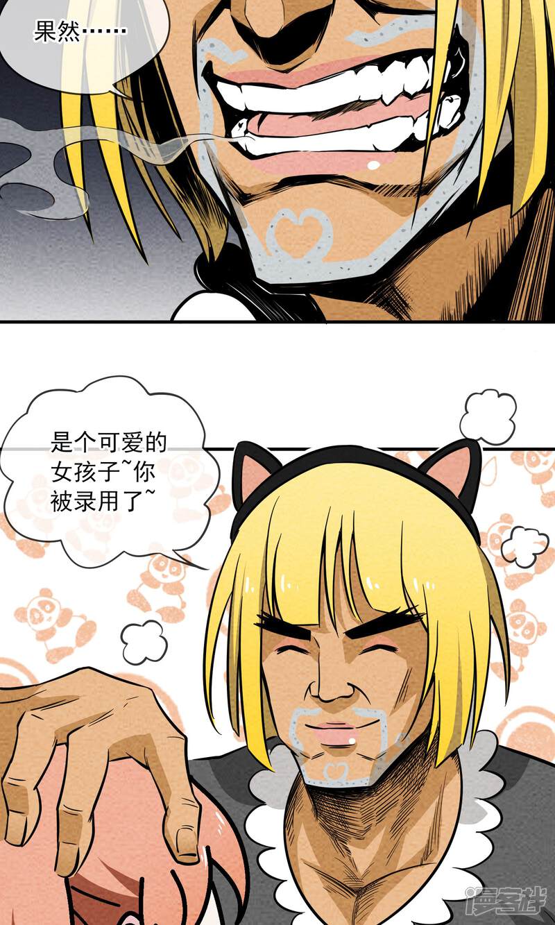 【妖怪要革命】漫画-（第12话）章节漫画下拉式图片-第19张图片