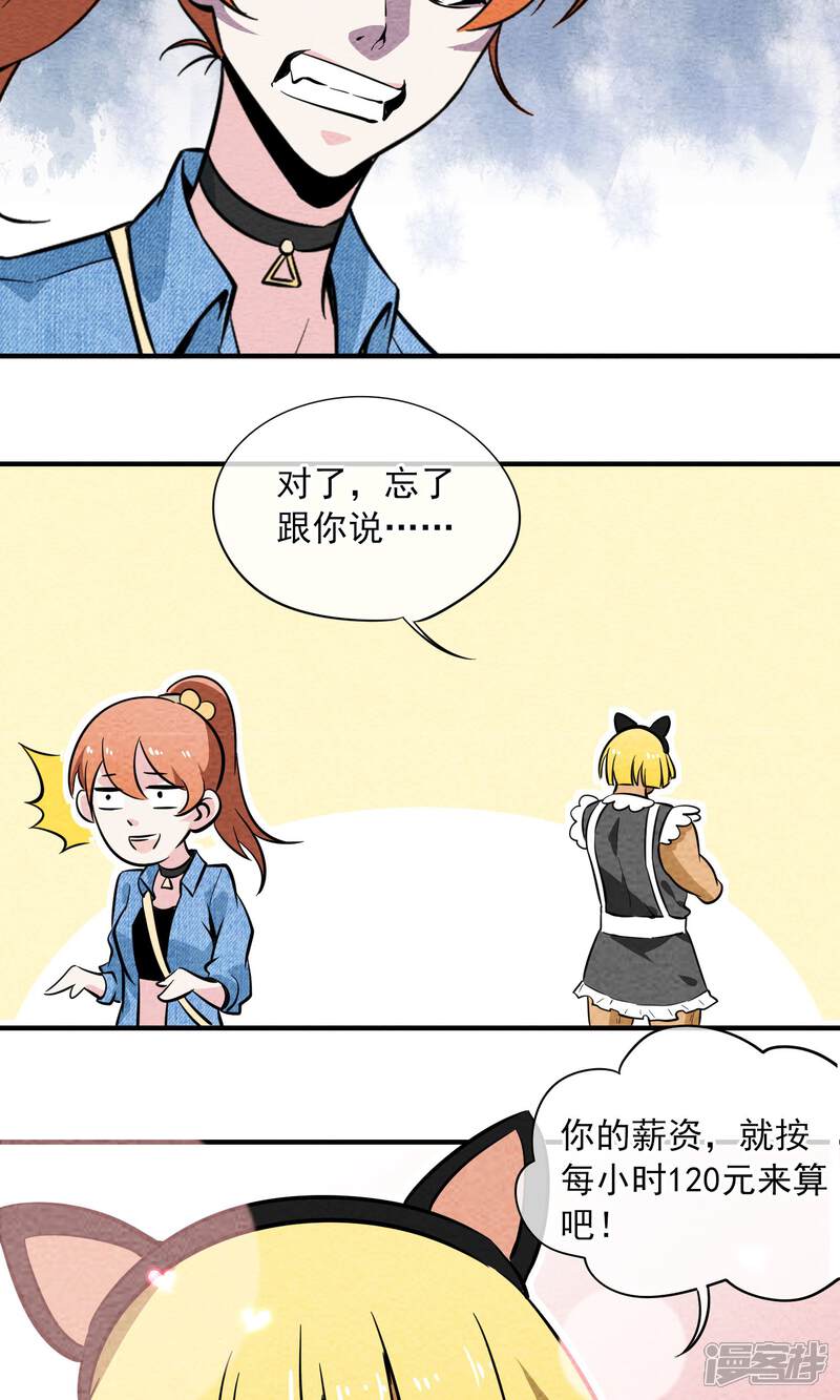 【妖怪要革命】漫画-（第12话）章节漫画下拉式图片-第23张图片