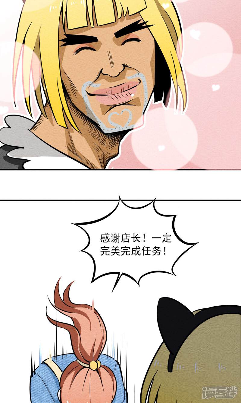 【妖怪要革命】漫画-（第12话）章节漫画下拉式图片-第24张图片