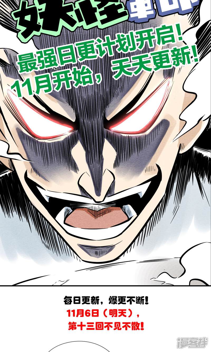 【妖怪要革命】漫画-（第12话）章节漫画下拉式图片-第26张图片