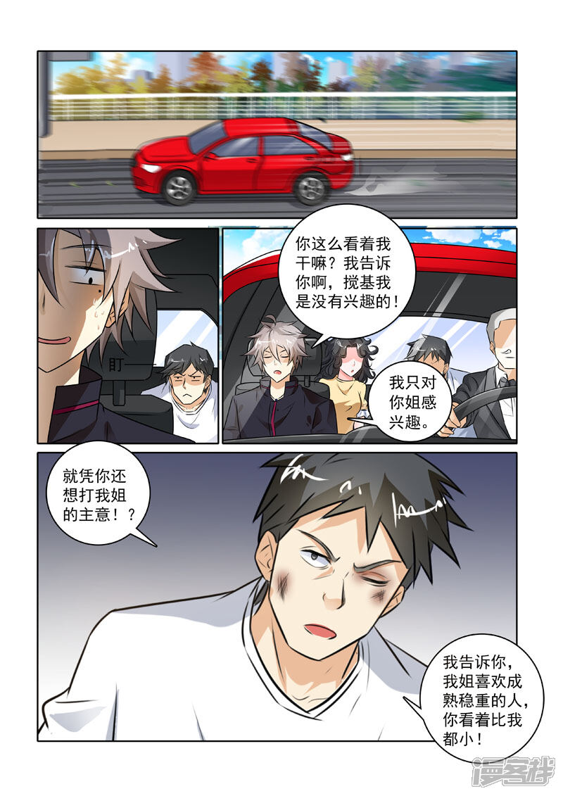 第229话我要打十个！-中华神医-极光动漫（第7张）