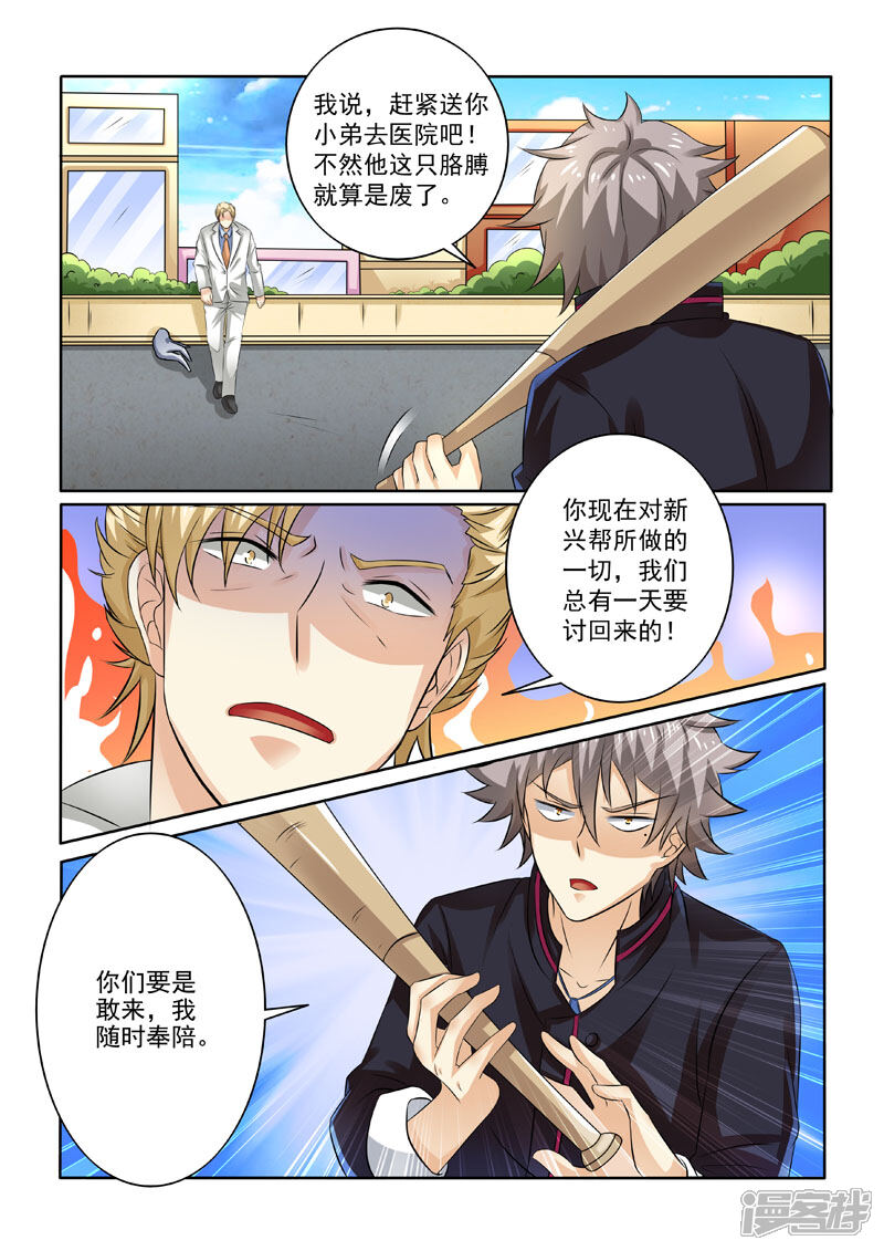第229话我要打十个！-中华神医-极光动漫（第6张）