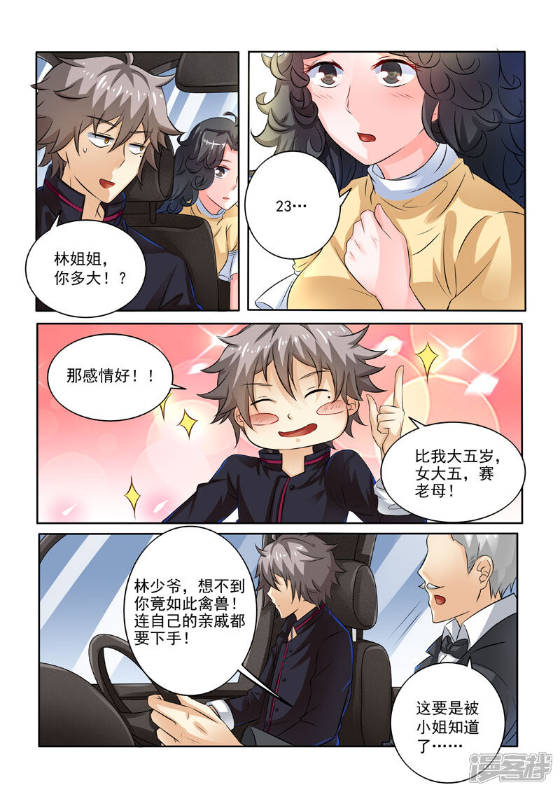 第229话我要打十个！-中华神医-极光动漫（第8张）