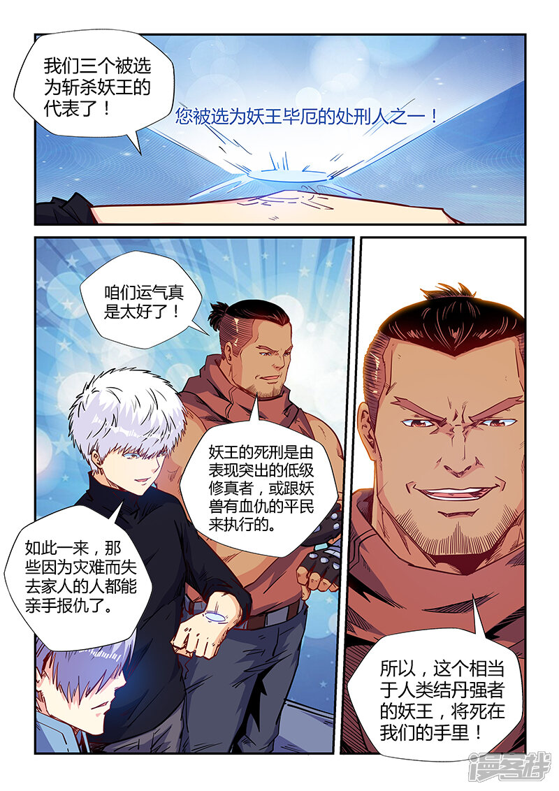 第156话-修真四万年-三福互娱（第2张）