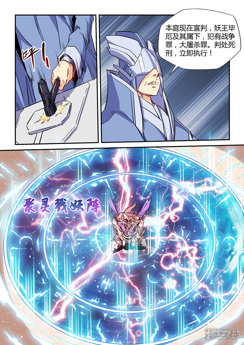 第156话-修真四万年-三福互娱（第6张）