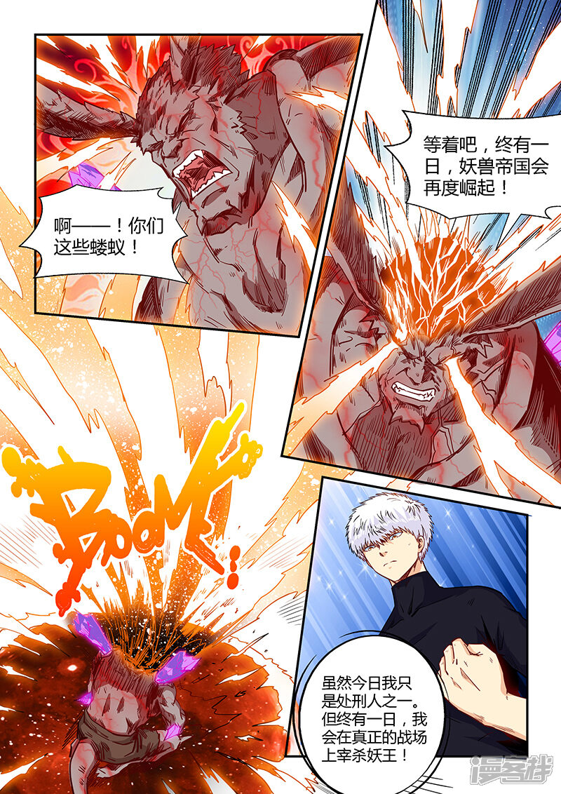 第156话-修真四万年-三福互娱（第9张）