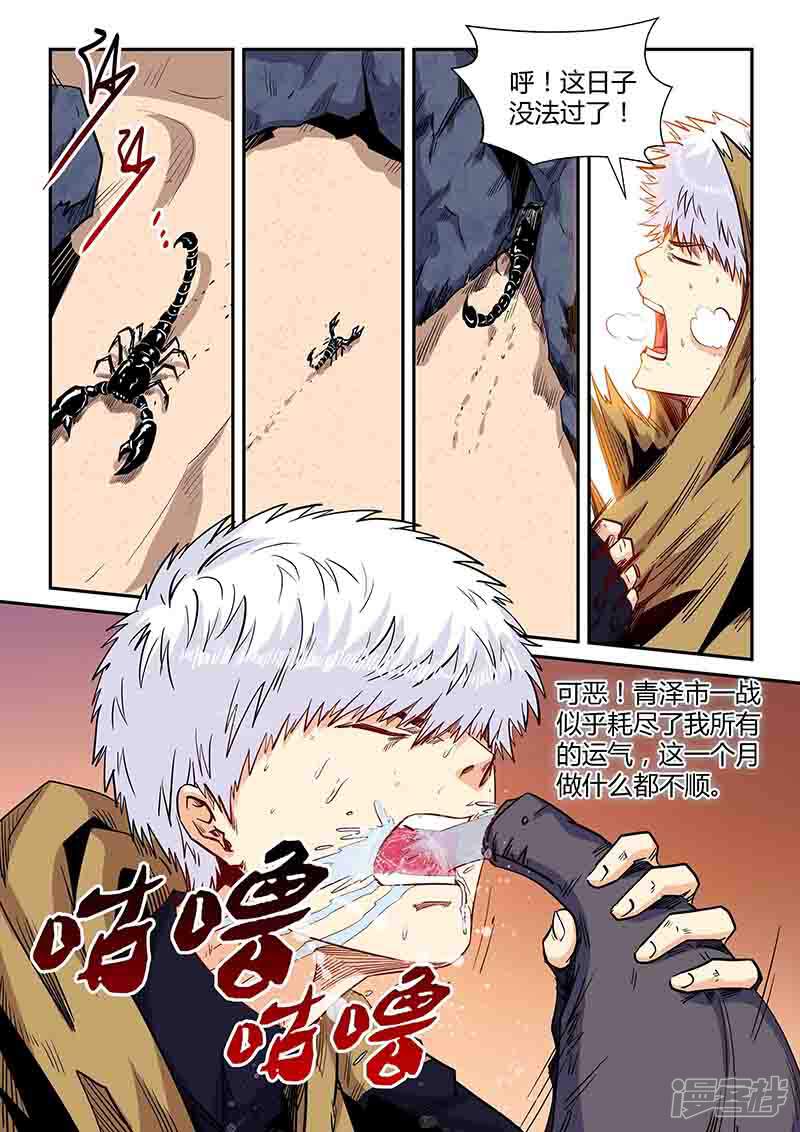 第156话-修真四万年-三福互娱（第11张）