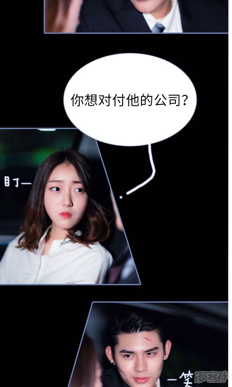 第26话-宠妻攻略：狼性首席夜夜欢-剧能玩（第14张）