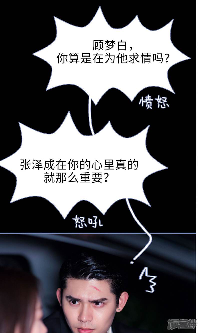 第26话-宠妻攻略：狼性首席夜夜欢-剧能玩（第17张）